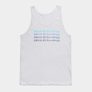 바다 (Sea) - BTS Tank Top